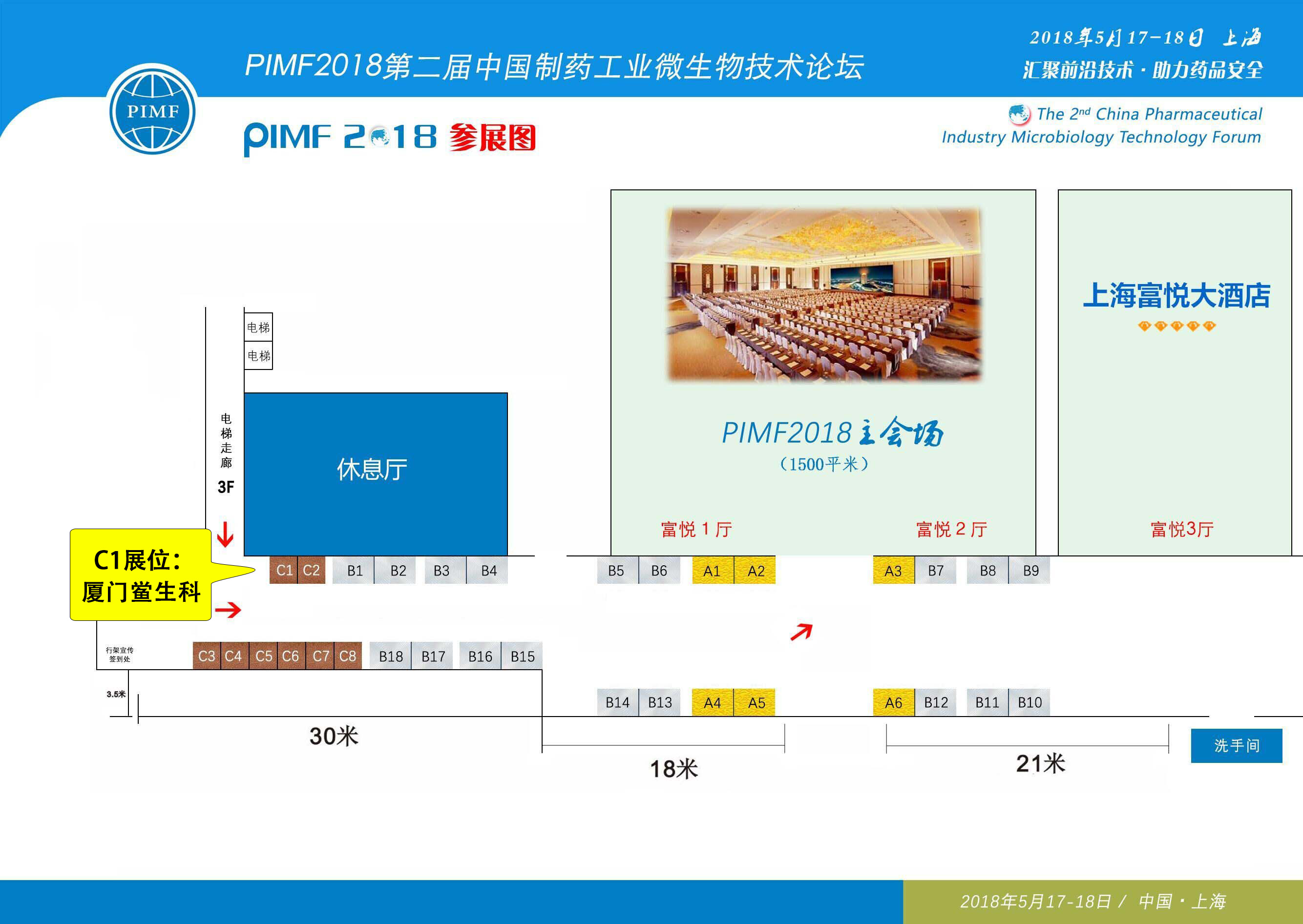 鱟生科PIMF 展位圖.jpg