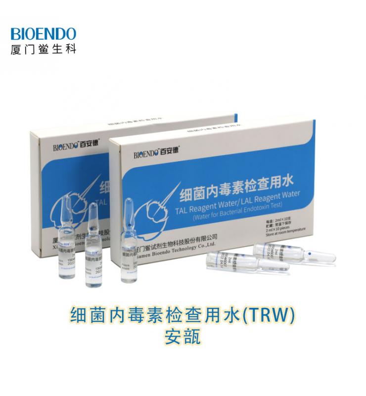 細菌內毒素檢查用水（TRW）