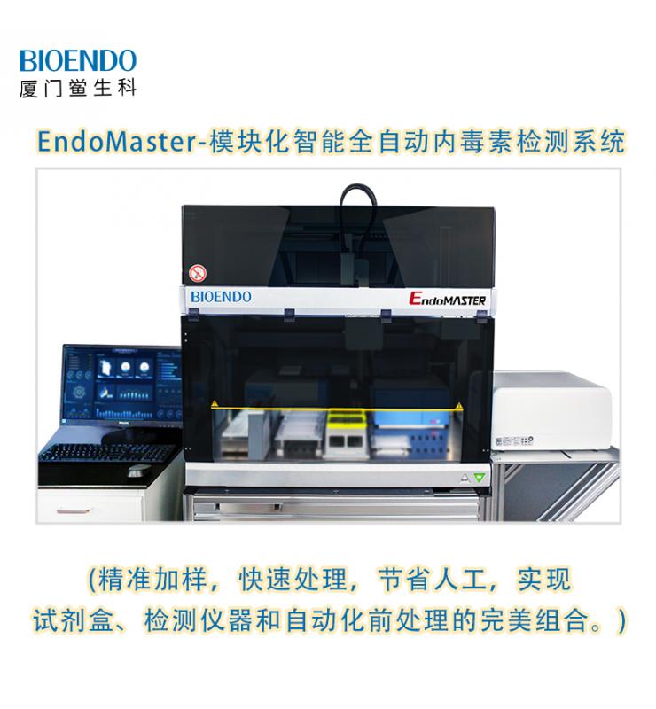 模塊化智能全自動檢測機器人系統Endomaster